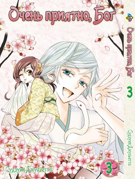 Комплект манги KT Bee's Print Дуже приємно, Бог Kami-sama Hajimemashita з 01 по 5 BP TSSSET 01 (1752205104) | Зображення 3