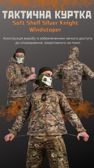 Весенняя  тактическая  куртка Soft Shell Silver Knight Windstoper мультикам  ОР1234 | Зображення 7