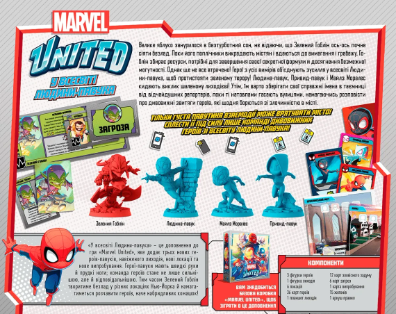 Настольная игра Marvel United: Во вселенной Человека-паука | Зображення 1