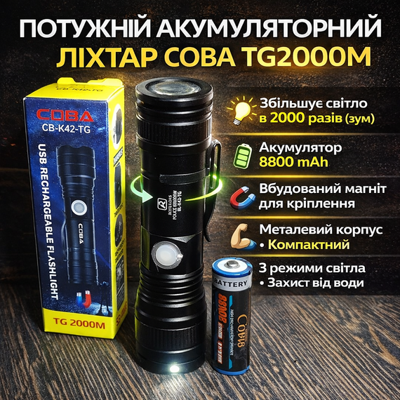 Потужний акумуляторний ліхтарик COBA CB-K42-TG TG2000M зумом, магнітом і акумулятором 8800 mAh