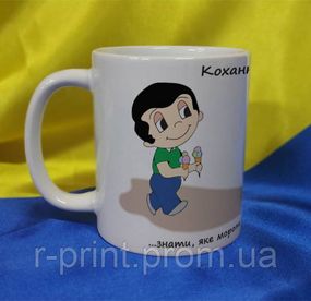 Чашка керамічна LOVE IS... 330 мл (2427-212/98-330)