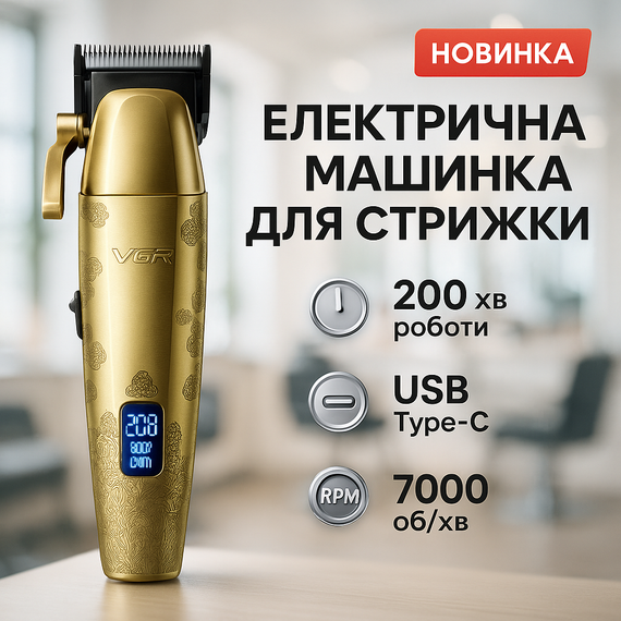 Машинка для стрижки чоловіча VGR V-036, Бездротова машинка для стрижки волосся, Тример бездротовий TB-72