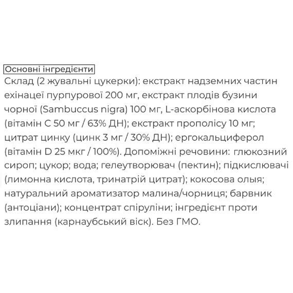 Экстракты для повышения иммунитета Biocyte Immunite Gummies 60 Gummies Blueberry Raspberry | Зображення 1