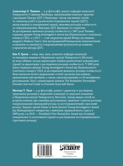 Навички діалектичної поведінкової терапії для подолання тривоги. Робочий зошит. Як позбавитися від занепокоєння, паніки, ПТСР та і | Зображення 2