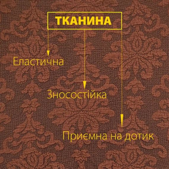Чохол на крісло універсальний жакардовий Love You 82126 коричневий | Зображення 1