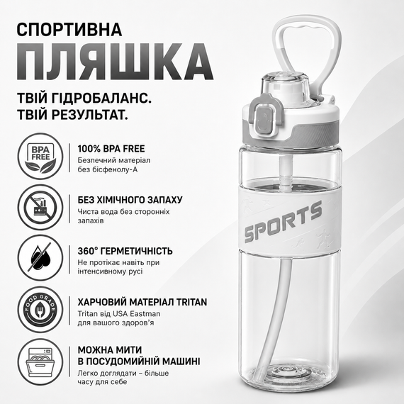 Спортивная бутылка для воды Sport 500 мл (0,5 л) белая, ударопрочный Тритан (BPA Free), с трубочкой и ручкой | Зображення 2