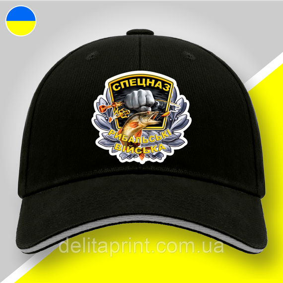Кепка (бейсболка) "Спецназ Рибальські війська" подарок рыбаку | Зображення 1