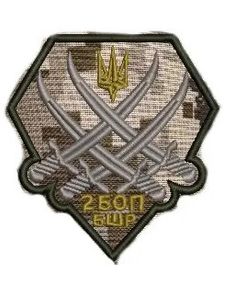 Шеврон 2 БОП БШР (піксель)