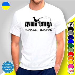 Футболка з принтом для рибалок "Душа співа коли клює"