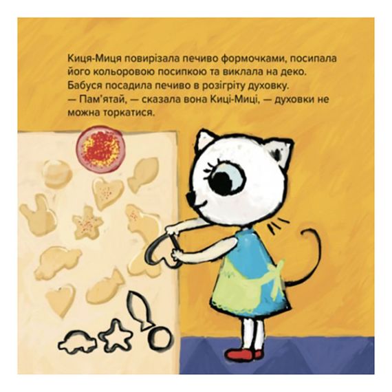 Детская книжка Киса-Миса стряпает 253318, 24 страницы | Зображення 7