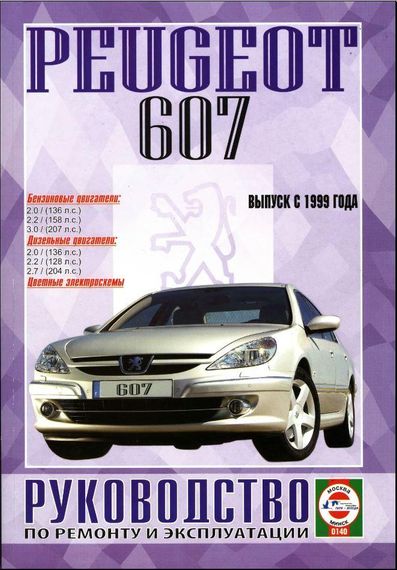 Peugeot 607. Руководство по ремонту и эксплуатации. Книга | Зображення 9
