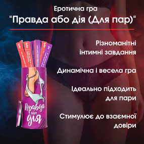 Еротична гра "Правда або дія (Для пар)" — Розкрийте нові грані бажань