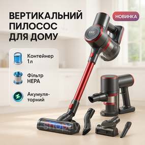 Вертикальный пылесос для дома и авто VILGRAND VVC0401BС 400 Вт, Вертикальный щеточный пылесос KH-43
