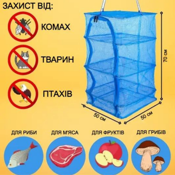 Сітка для сушіння таранки, сітка для сушіння овочів і фруктів велика, сушка для грибів ягід фруктів   знижка