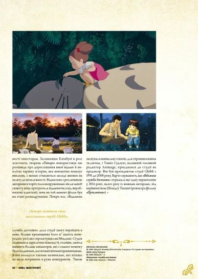 Книга Дань студии Ghibli. Мастера мечты | Зображення 4