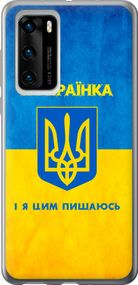 Чехол на Huawei P40 Я украинка "1167u-1840-17620"