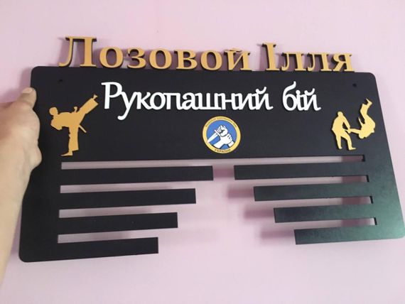 Медальниця карате, тейквондо, айкідо, іменна з поличкою, дерев'яна, тримач для медалей, медальниці