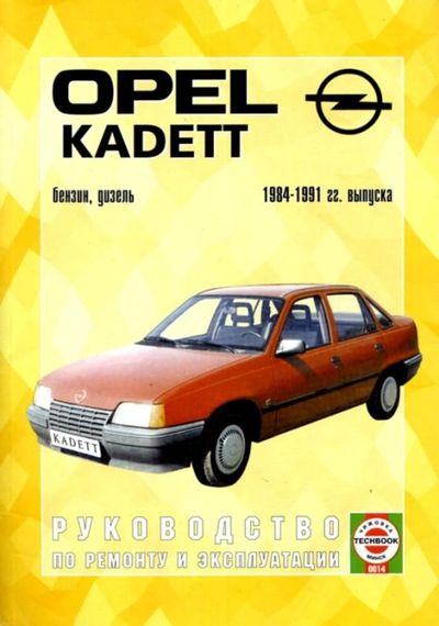 Opel Kadett E. Посібник з ремонту й експлуатації. Чиж.