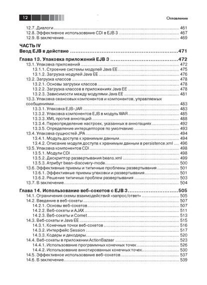 Книга: EJB 3 в действии, Дебу Панда | Зображення 2