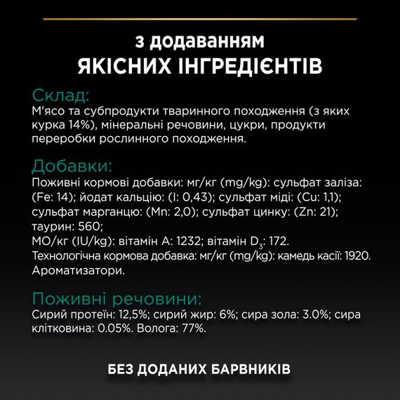 Вологий корм Purina Pro Plan Adult для дорослих кішок з куркою 30шт*85г | Зображення 4