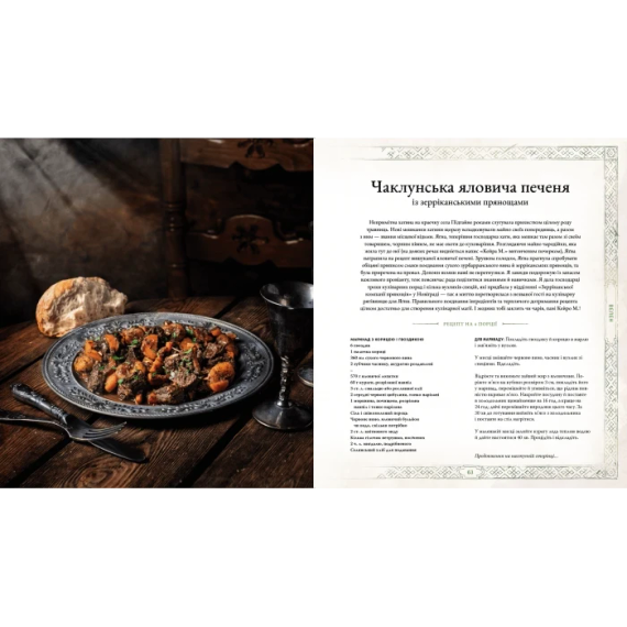 Відьмак. Офіційна кулінарна книга | Зображення 1