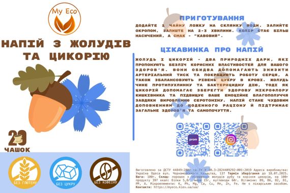Напій зі жолудів і цикорію, легкорозчинний, 500 г | Зображення 2