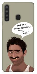 Чохол IBANAN Циганська оборона для Samsung Galaxy A21