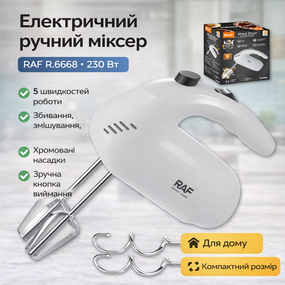 Электрический ручной миксер с 5 режимами работы и хромированными насадками RAF R.6668 230W