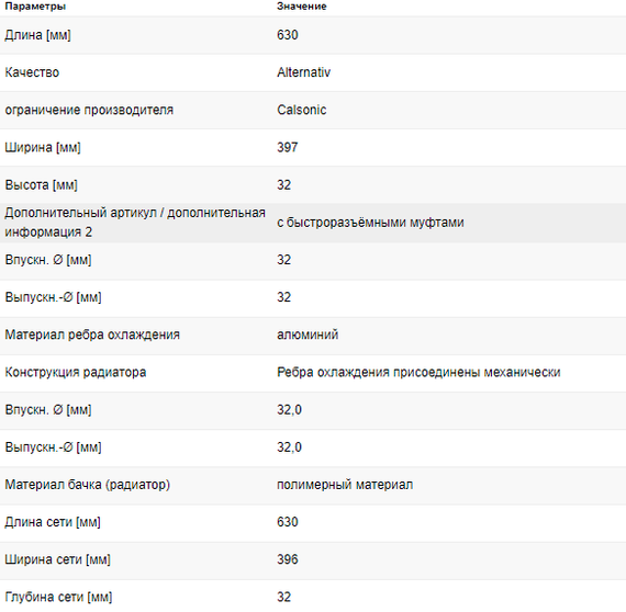 Радиатор охлаждения   Vw Passat B5 / Audi A4 / Audi A6 /Skoda Superb I 1994- | Зображення 2
