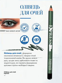 Карандаш для глаз Farmasi Express 03 зеленый металлик 1 г