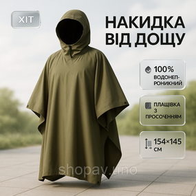 Плащи от дождя, Дождевик пончо тент, Тактический дождевик плащ палатка пончо плащ-палатка NJ-57