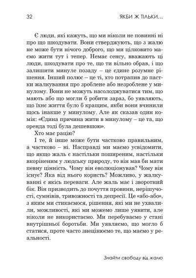 Если бы только… Найти свободу от сожалений. Р. Л. Лихи | Зображення 8