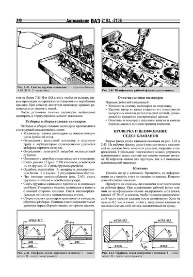 ВАЗ-2103 / 2106. Руководство по ремонту и эксплуатации. Ранок | Зображення 3