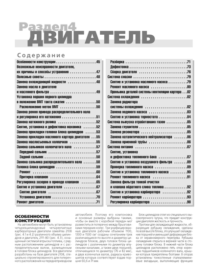 ВАЗ-2108 / 2109 / 21099. Посібник з ремонту й експлуатації. Книга | Зображення 4