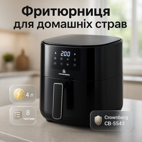 Електрична мультипіч Crownberg CB-5543 1500Вт 4л, Міні фритюрниця, Фритюрниця для смаження у фритюрі BZ-80