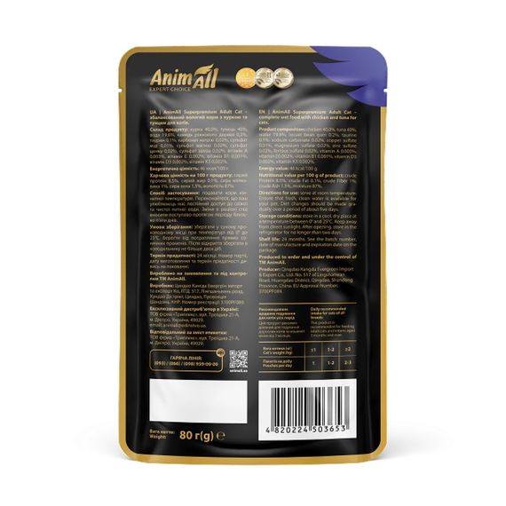 Вологий корм для котів з куркою та тунцем AnimAll Cat Chicken Tuna, 80 гр | Зображення 1