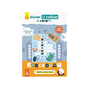 Развивающая тетрадь ДжоIQ "Кроссворды" 939001 с наклейками