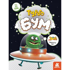 Книга для аппликаций "Турбобум" 1506004, 12 страниц