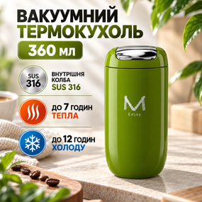 Термокружка Enjoy 360 мл зелена, SUS 316, с кнопочной крышкой для кофе и чая