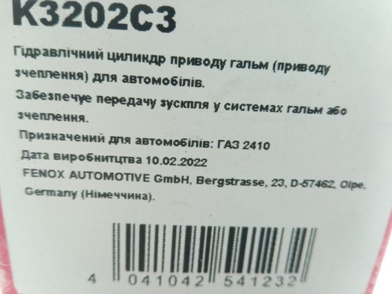 Циліндр передній гальмівний ГАЗ 2410, Фенокс (K3202C3) правий (2410-3501040)