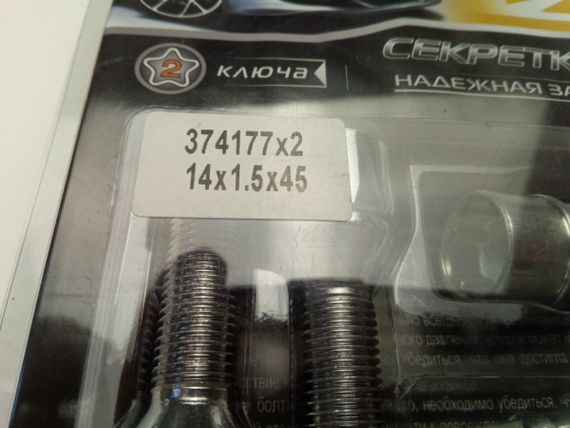 Болти секретні М14х45х1,50, Walline (374177 Х2) внутр./хром/конус/враж. кільце/2 ключі | Зображення 2