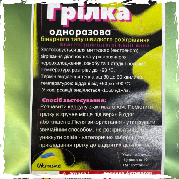 Одноразовая грелка, грелка, грелка экстренная в полевых условиях. Грелка химическая | Зображення 1