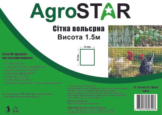 Сітка вольєрна 12*14"AgroStar"1.5*200 м | Зображення 1
