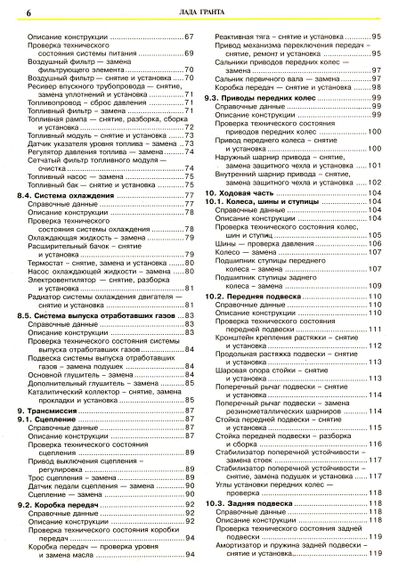 LADA Granta / Лада Гранта. Посібник з ремонту й експлуатації. каталог запчастин. Книга | Зображення 5
