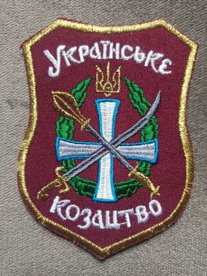 Шеврон "Українське козацтво" золото (11см)