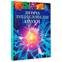 Детские энциклопедии