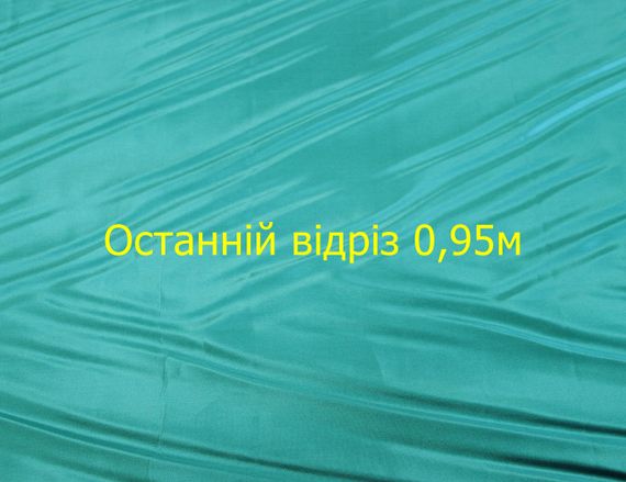 Останній відріз 0,95м Підкладкова тканина віскозна італійська однотонна бірюзово блакитна G 445 В
