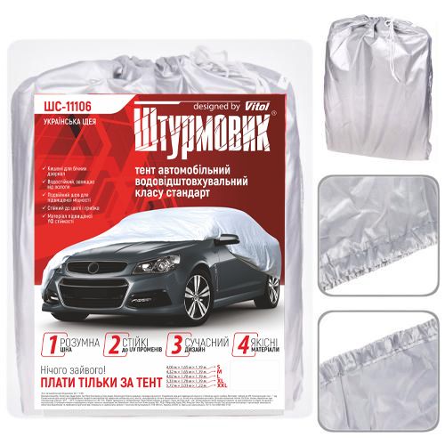 Тент автом ШC-11106 M сірий Polyester 432х165х119 к.з. | Зображення 7