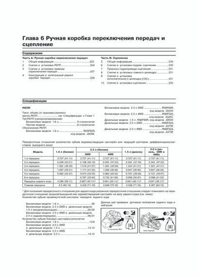 Nissan Qashqai. Посібник з ремонту й експлуатації. Книга | Зображення 6