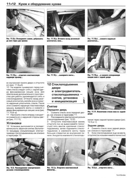 Ford Mondeo с 2003 г.. Посібник з ремонту й експлуатації. Книга | Зображення 8